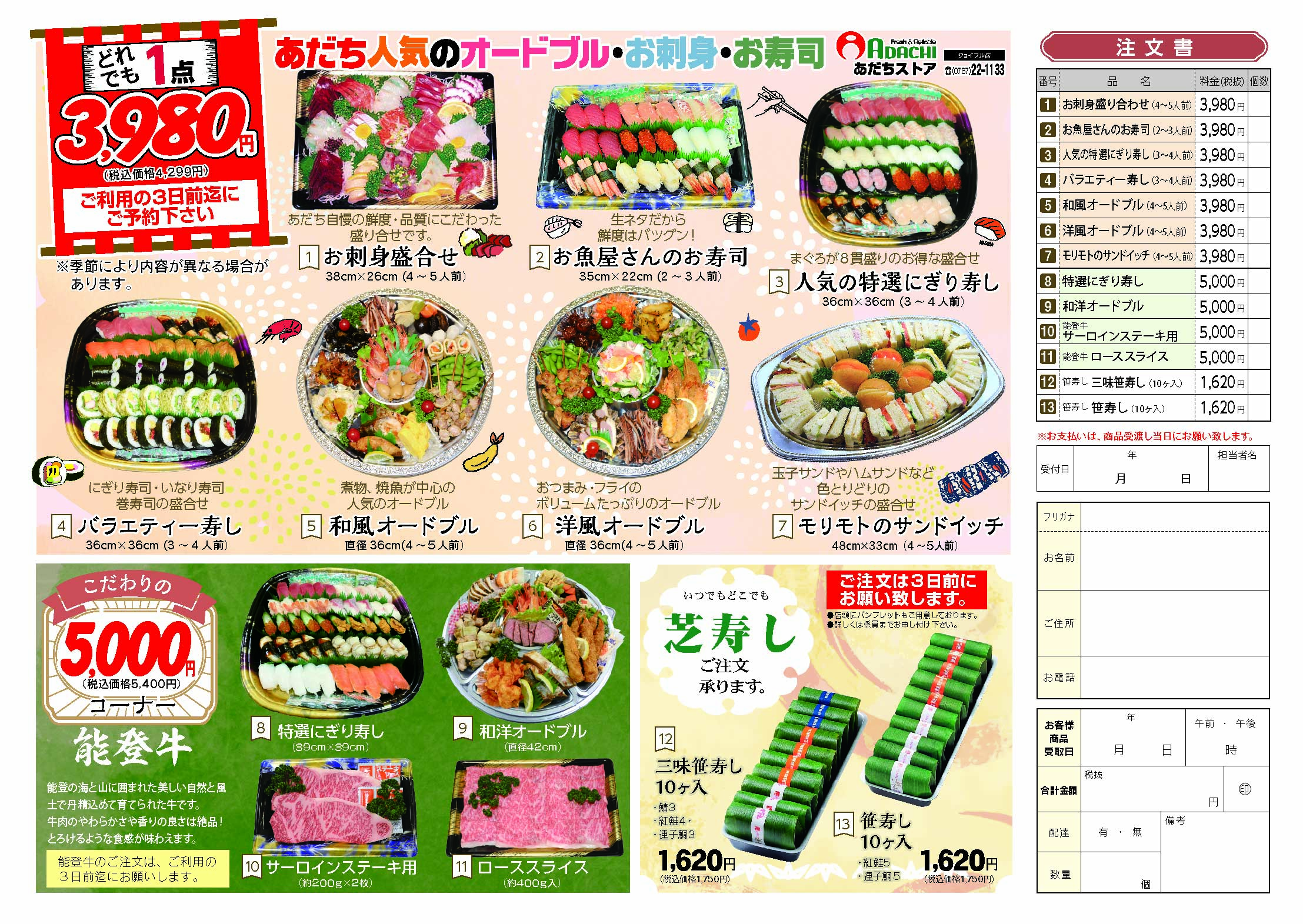 あだちストア オードブルなどの注文書 更新.jpg